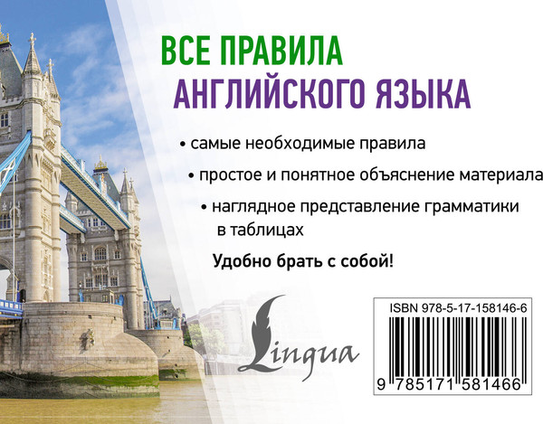 Изображение товара Учебное пособие АСТ Все правила английского языка, мягкая обложка (Матвеев Сергей)