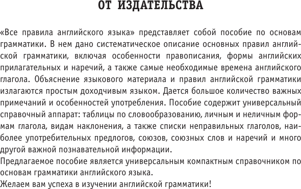 Изображение товара Учебное пособие АСТ Все правила английского языка, мягкая обложка (Матвеев Сергей)