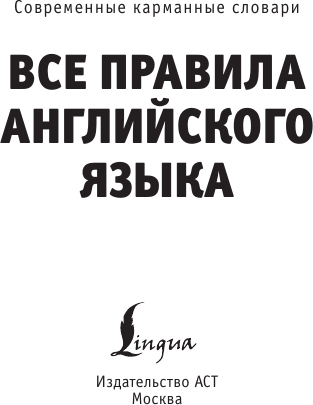 Изображение товара Учебное пособие АСТ Все правила английского языка, мягкая обложка (Матвеев Сергей)