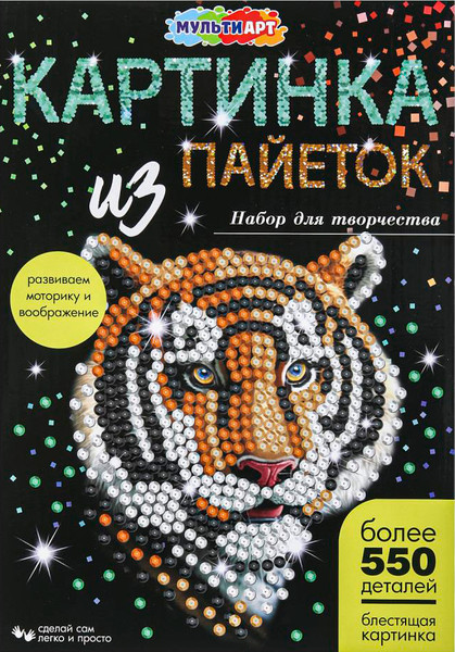 Изображение товара Набор для творчества MultiArt Тигр / SEQPIC-TIGER-110694