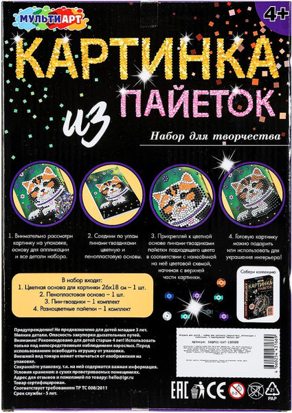 Изображение товара Набор для творчества MultiArt Кошечка / SEQPIC-CAT-110689