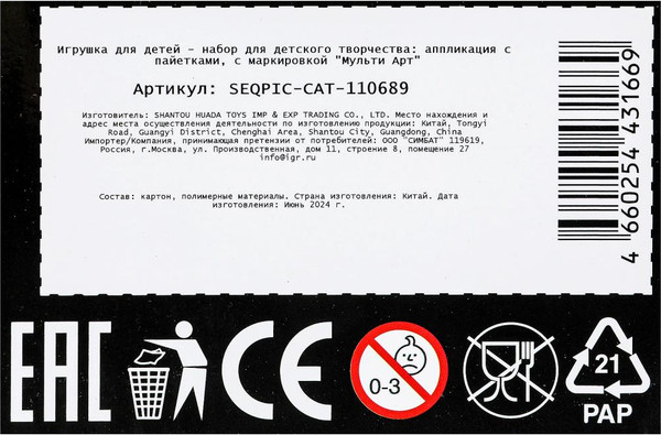 Изображение товара Набор для творчества MultiArt Кошечка / SEQPIC-CAT-110689