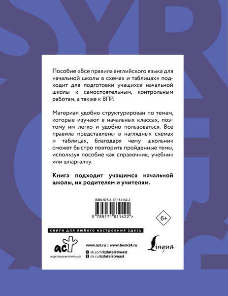 Изображение товара Учебное пособие АСТ Все правила английского языка для начальной школы (Матвеев Сергей)