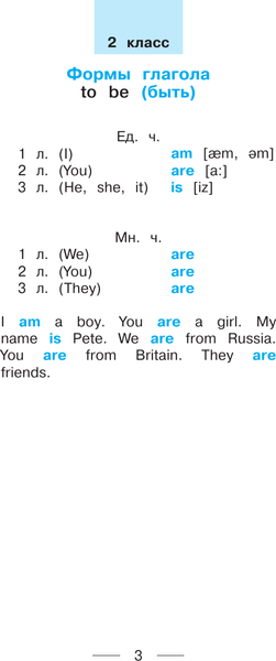 Изображение товара Учебное пособие АСТ Все правила английского языка и неправильные английские глаголы (Узорова Ольга)