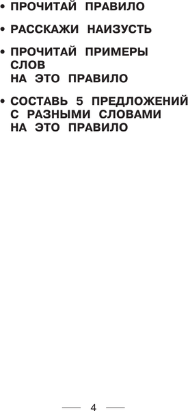 Изображение товара Учебное пособие АСТ Все правила английского языка и неправильные английские глаголы (Узорова Ольга)