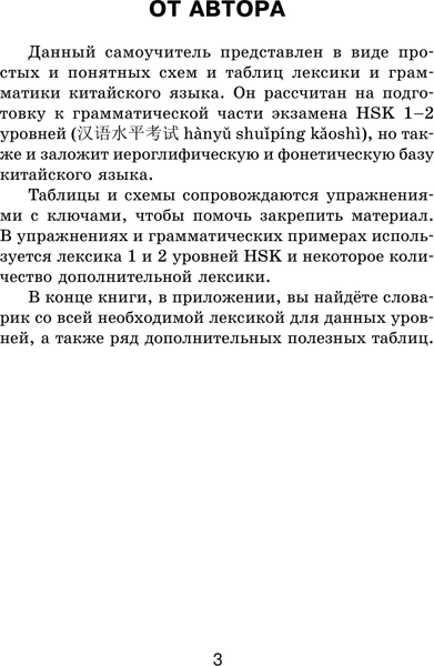 Изображение товара Учебное пособие АСТ Все правила китайского языка в схемах и таблицах (Москаленко Марина)