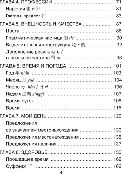 Изображение товара Учебное пособие АСТ Все правила китайского языка для школьников в схемах и таблицах (Куприна Марина)