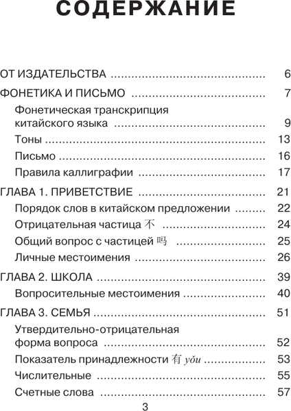 Изображение товара Учебное пособие АСТ Все правила китайского языка для школьников в схемах и таблицах (Куприна Марина)