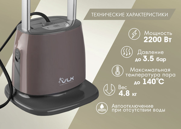 Изображение товара Отпариватель VLK Rimmini 8700 (коричневый)