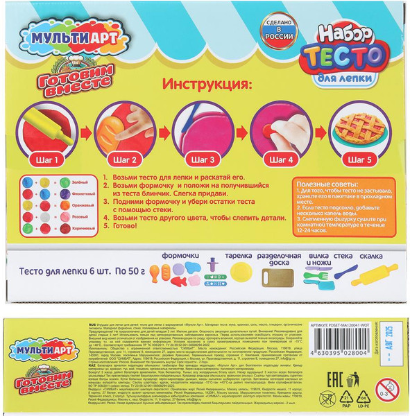 Изображение товара Набор для лепки MultiArt Готовим вместе / PDSET-MA120041