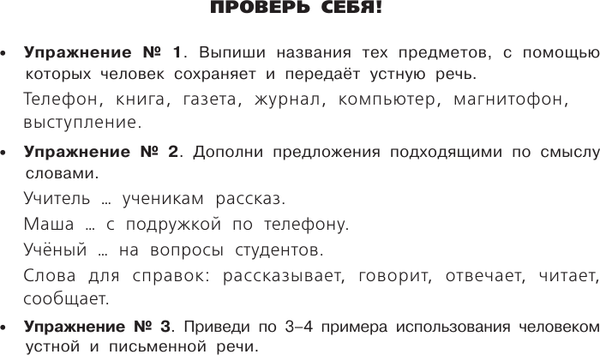 Изображение товара Учебное пособие АСТ Все правила по русскому языку для начальной школы (Узорова Ольга)