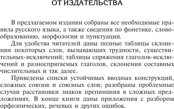 Изображение товара Учебное пособие АСТ Все правила русского языка, мягкая обложка (Матвеев Сергей)