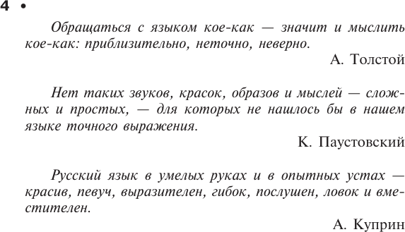 Изображение товара Учебное пособие АСТ Все правила русского языка, мягкая обложка (Матвеев Сергей)