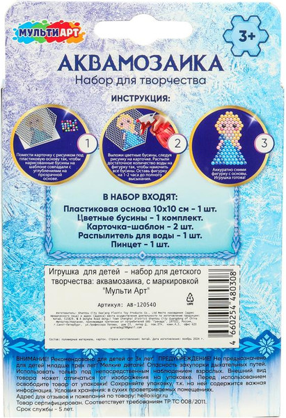 Изображение товара Развивающая игра MultiArt Аквамозаика 200 бусин фроузен / AB-120540