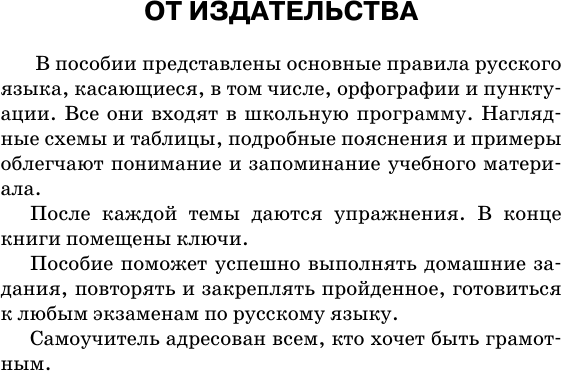 Изображение товара Учебное пособие АСТ Все правила русского языка в схемах и таблицах, мягкая обложка (Алексеев Филипп)