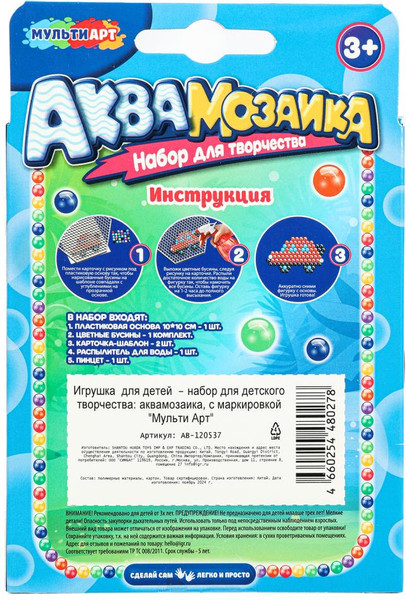 Изображение товара Развивающая игра MultiArt Аквамозаика 200 бусин Самолет и машина / AB-120537