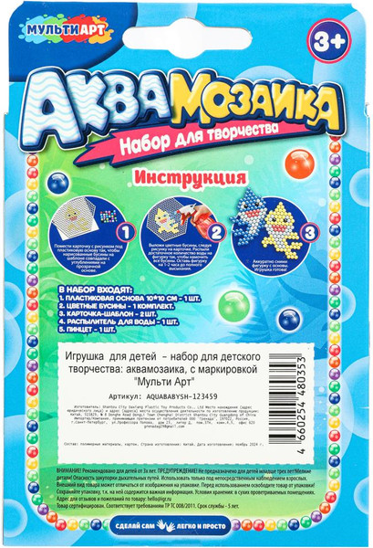 Изображение товара Развивающая игра MultiArt Аквамозаика 200 бусин бейби акулы / AQUABABYSH-123459
