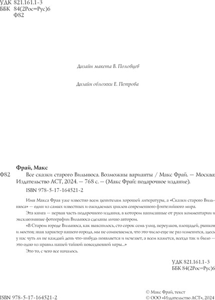 Изображение товара Книга АСТ Все сказки старого Вильнюса. Возможны варианты, твердая обложка (Макс Фрай)