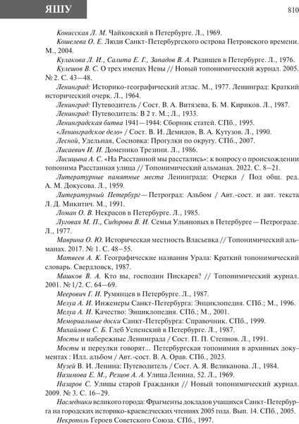 Изображение товара Книга АСТ Все улицы Петербурга, твердая обложка (Владимирович Алексей, Ерофеев Алексей)