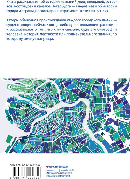 Изображение товара Книга АСТ Все улицы Петербурга, твердая обложка (Владимирович Алексей, Ерофеев Алексей)