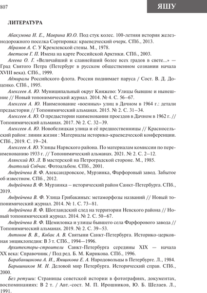 Изображение товара Книга АСТ Все улицы Петербурга, твердая обложка (Владимирович Алексей, Ерофеев Алексей)