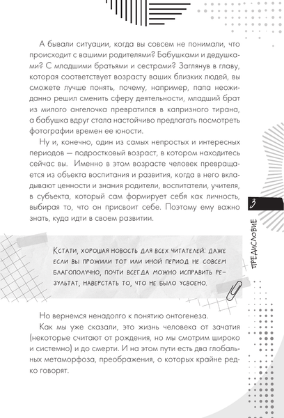 Изображение товара Энциклопедия АСТ Гайд по жизни. Как пережить подростковый возраст с пользой (Барышникова Анна, Мурашова Екатерина, полумягкая обложка)