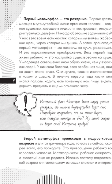 Изображение товара Энциклопедия АСТ Гайд по жизни. Как пережить подростковый возраст с пользой (Барышникова Анна, Мурашова Екатерина, полумягкая обложка)
