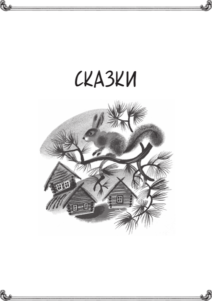 Изображение товара Книга АСТ Все-все-все стихи и сказки для чтения в школе, твердая обложка (Пушкин Александр)