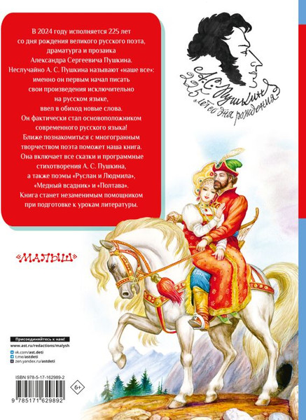 Изображение товара Книга АСТ Все-все-все стихи и сказки для чтения в школе, твердая обложка (Пушкин Александр)