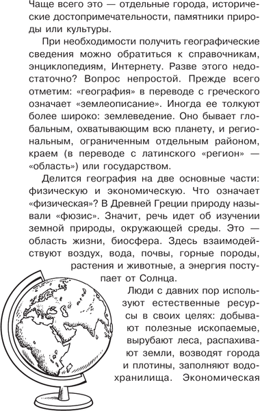 Изображение товара Энциклопедия АСТ География для любознательных, твердая обложка (Баландин Р.К.)