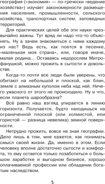 Изображение товара Энциклопедия АСТ География для любознательных, твердая обложка (Баландин Р.К.)