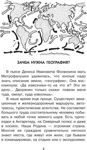 Изображение товара Энциклопедия АСТ География для любознательных, твердая обложка (Баландин Р.К.)