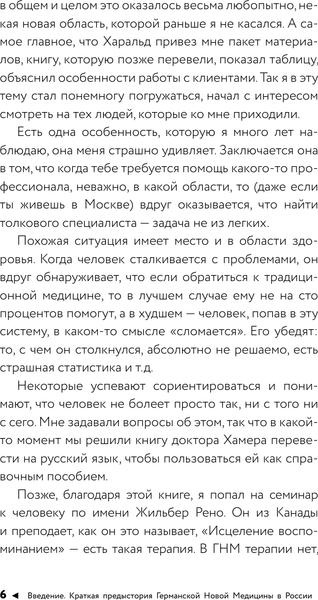 Изображение товара Книга АСТ Германская Новая Медицина: Принципы здоровья, твердая обложка (Матвеев Олег)