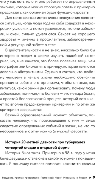Изображение товара Книга АСТ Германская Новая Медицина: Принципы здоровья, твердая обложка (Матвеев Олег)