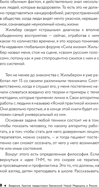 Изображение товара Книга АСТ Германская Новая Медицина: Принципы здоровья, твердая обложка (Матвеев Олег)