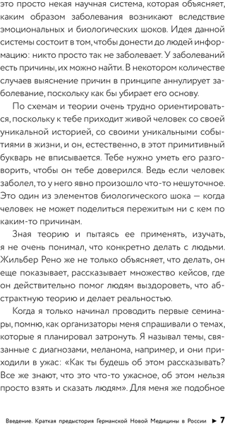 Изображение товара Книга АСТ Германская Новая Медицина: Принципы здоровья, твердая обложка (Матвеев Олег)