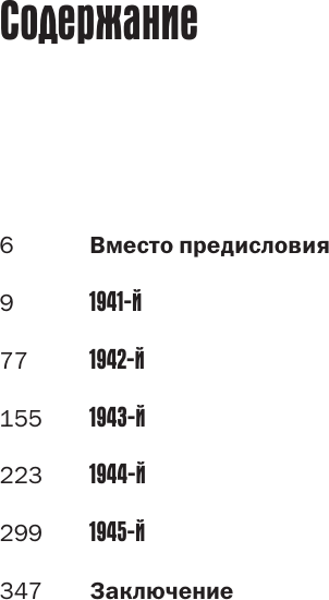 Изображение товара Книга АСТ Герои Великой войны. 1941-1945, твердая обложка (Сульдин Андрей)