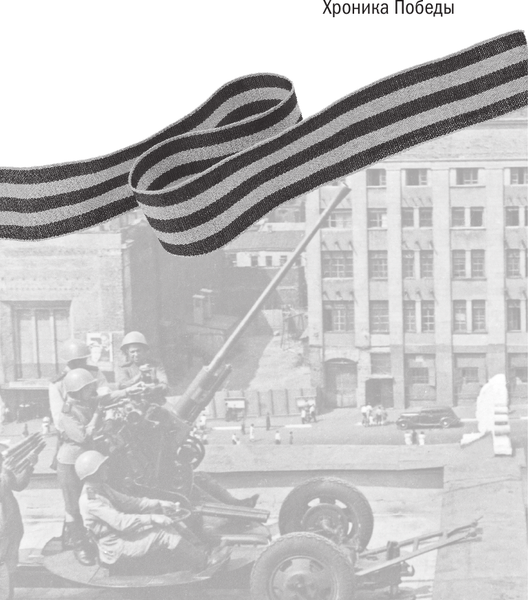 Изображение товара Книга АСТ Герои Великой войны. 1941-1945, твердая обложка (Сульдин Андрей)