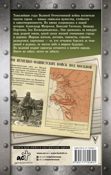 Изображение товара Книга АСТ Герои Великой войны. 1941-1945, твердая обложка (Сульдин Андрей)