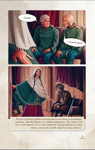 Изображение товара Комикс АСТ Герой нашего времени. Графический роман, твердая обложка (Лермонтов Михаил)
