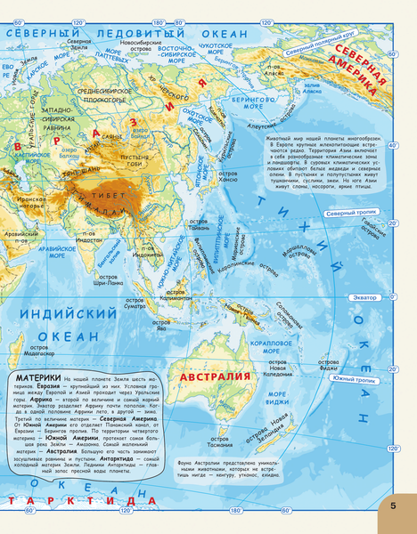 Изображение товара Энциклопедия АСТ Гигантский атлас мира, твердая обложка