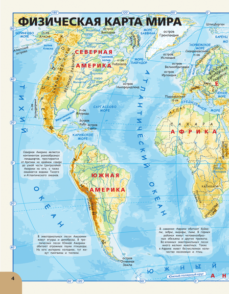 Изображение товара Энциклопедия АСТ Гигантский атлас мира, твердая обложка