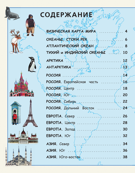 Изображение товара Энциклопедия АСТ Гигантский атлас мира, твердая обложка