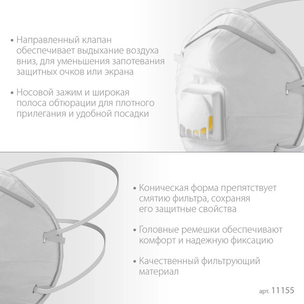 Изображение товара Защитная маска Зубр FFP1 ФКН-80 / 11155 (с клапаном)