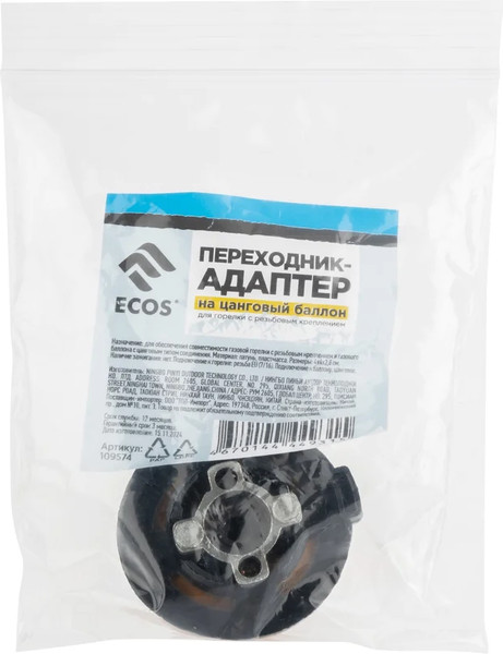 Изображение товара Переходник для горелки ECOS 109574