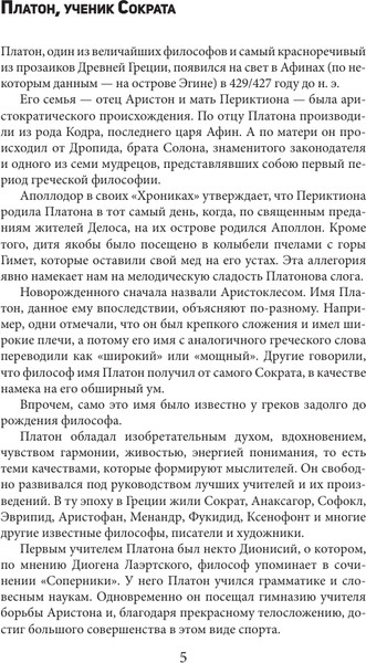 Изображение товара Книга АСТ Государство. С комментариями и иллюстрациями, мягкая обложка (Платон)