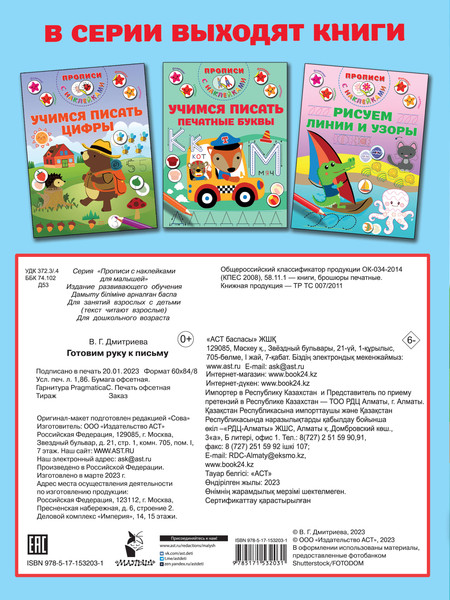 Изображение товара Развивающая книга АСТ Готовим руку к письму, мягкая обложка (Дмитриева Валентина)