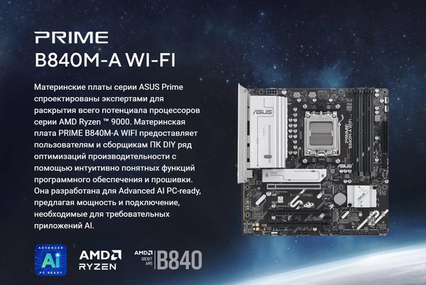 Изображение товара Материнская плата Asus Prime B840M-A WiFi