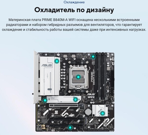Изображение товара Материнская плата Asus Prime B840M-A WiFi