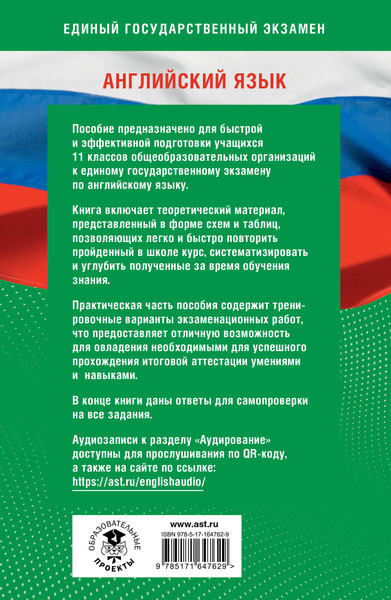 Изображение товара Учебное пособие АСТ Готовимся к ЕГЭ за 30 дней. Английский язык, мягкая обложка (Музланова Елена, Терентьева Ольга)
